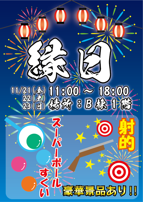 縁日のイメージ